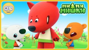 Детский уголок_Kids'Corner Мимимишки Больше не надо - игра мультик. Спор о троллях. Сюрприз Лисичке