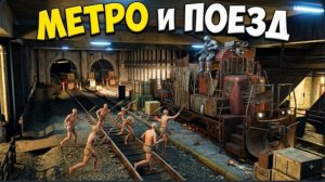 ДОБАВЛЕНИЕ ПОЕЗДА И МЕТРО в ОКСАЙД НОВОЕ ОБНОВЛЕНИЕ ЭТО НЕЧТО в Oxide: Survival Island