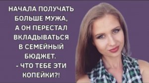История из жизни. Зарабатываю больше мужа, а его это бесит. Жизненная история