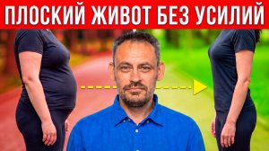 Живот УХОДИТ САМ! ПРОСТО делай это 5 минут в день