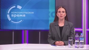 Комсомольское время 14 августа 2026