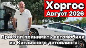 Принимаю автомобиль из Китайского детейлинга