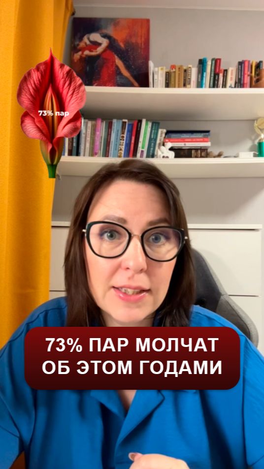 73 пар делят постель годами но боятся открыть рот