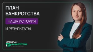 История и результаты нашей компании