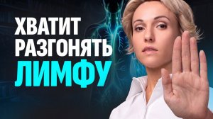 Вы делаете это НЕПРАВИЛЬНО! Вот что РЕАЛЬНО убирает отёки лица и тела