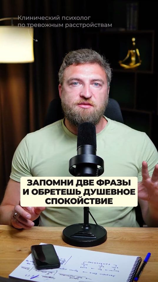 Запомни 2 фразы и обретешь душевное спокойствие!