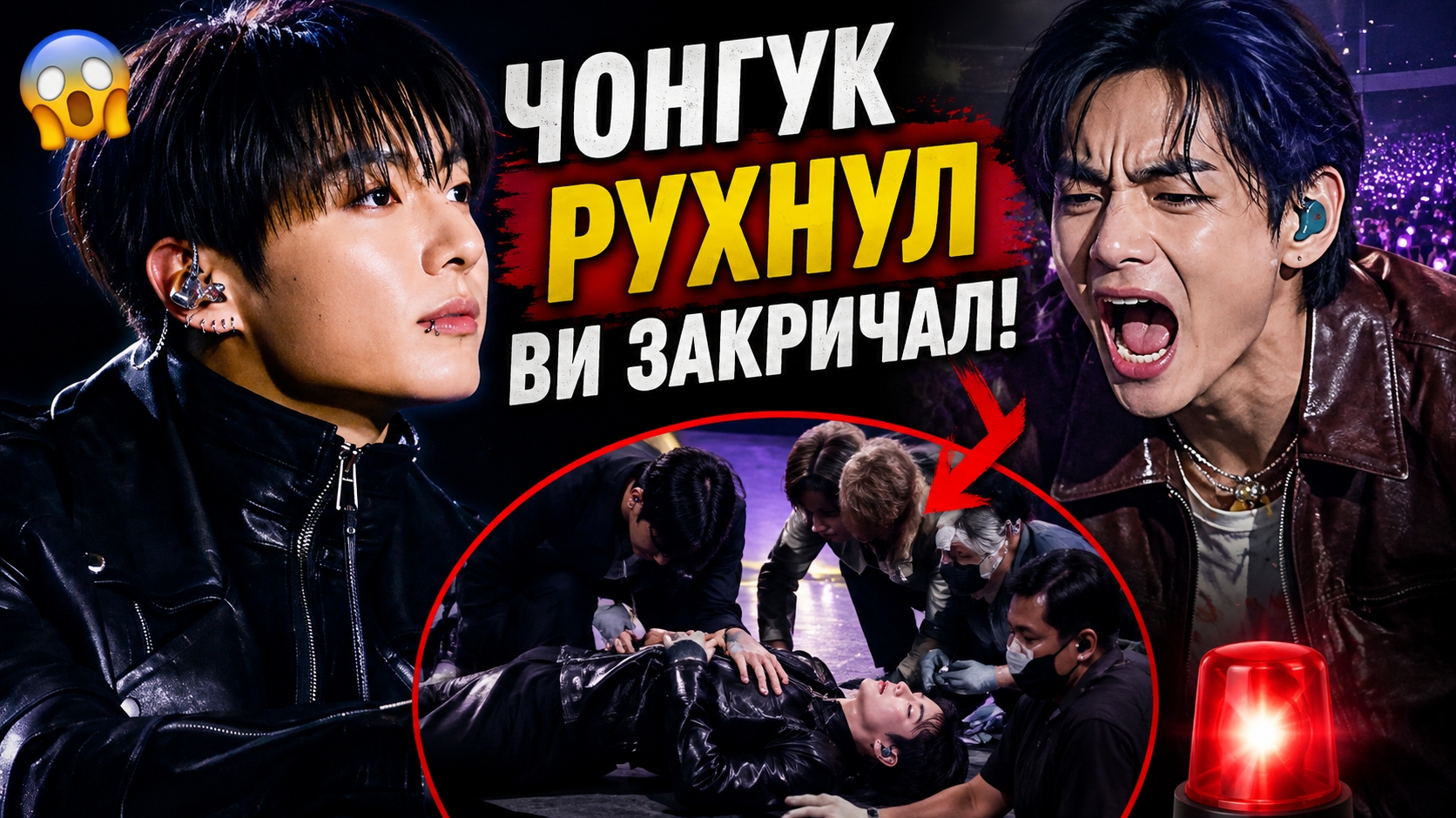 😱 Чонгук РУХНУЛ на сцене — Ви закричал его имя!