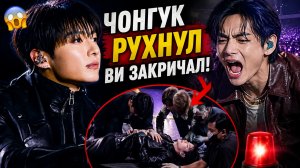 😱 Чонгук РУХНУЛ на сцене — Ви закричал его имя!