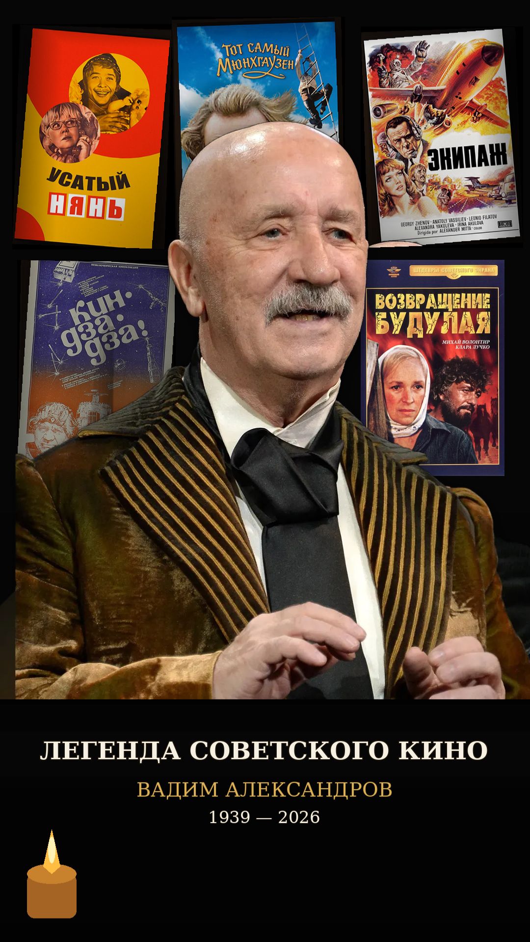 ЕГО ЗНАЛИ ВСЕ - МАСТЕР ЭПИЗОДА! 🕯️ Свет памяти: Вадим АЛЕКСАНДРОВ — наши утраты в мае 2026