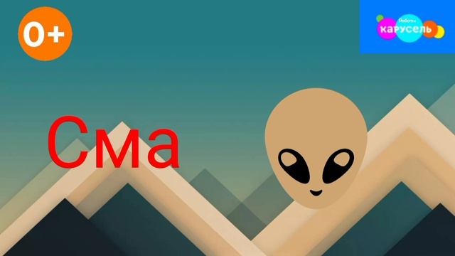 Начало мультфильма Смайлусарус на канале карусель роботы
