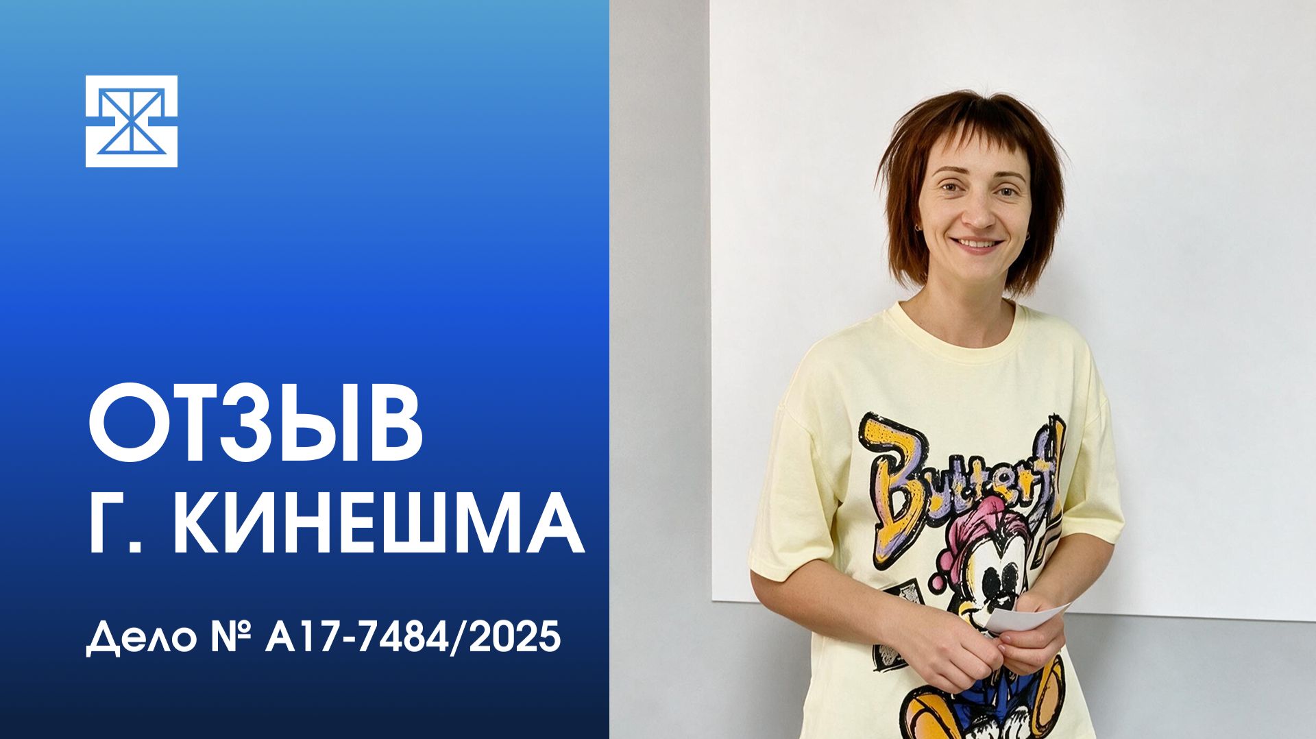Дело № А17-7484/2025