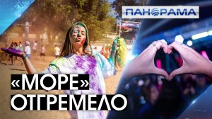 Последний аккорд лета: как форум «Море» стал трамплином для идей молодёжи? 17.08.2026 «Панорама»