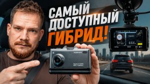 Реальный тест на трассе! Самый недорогой комбо 3 в 1 удивил! TrendVision Combo F10 в 2026 году