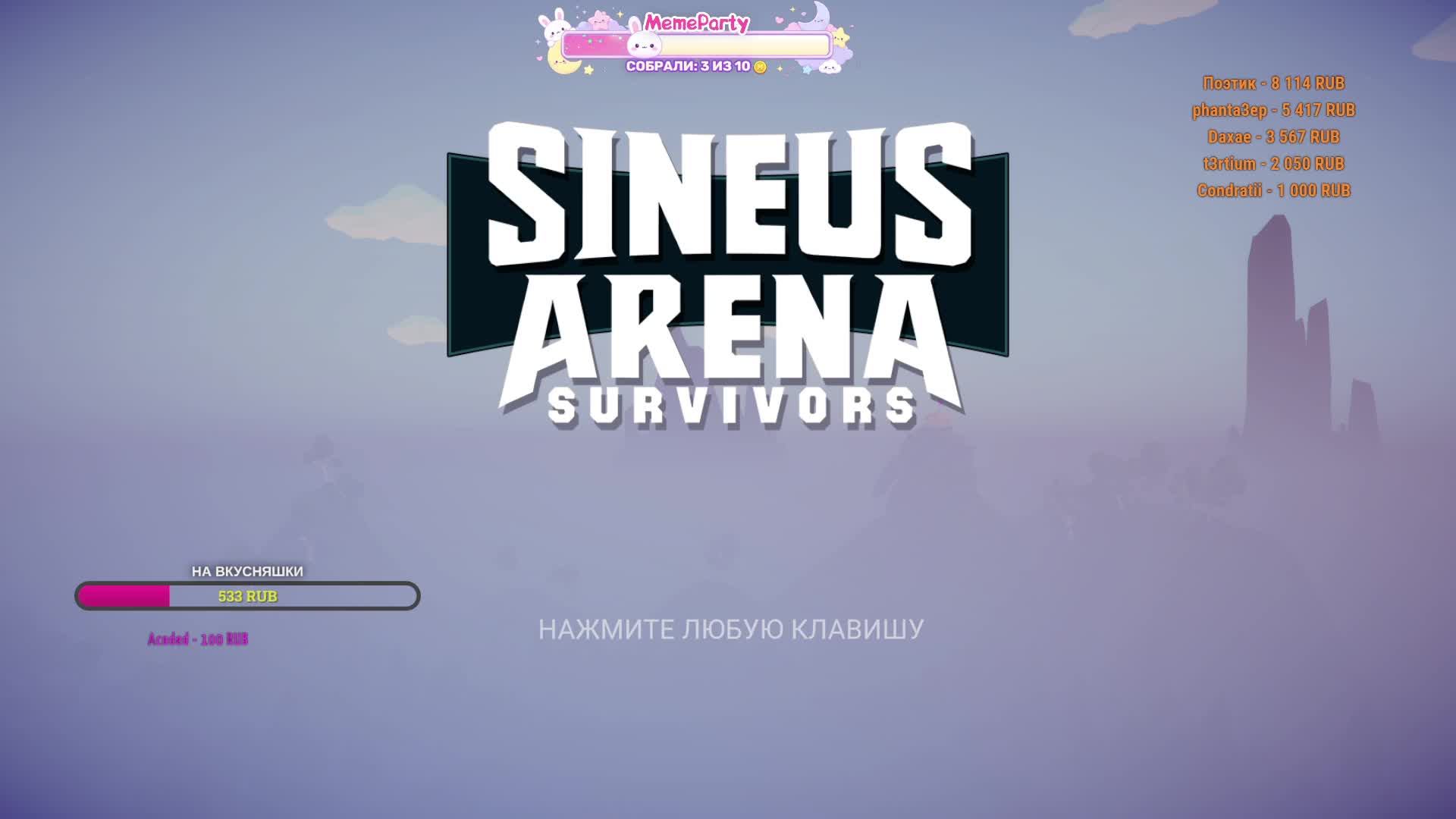 Sineus Arena Survivors совместно с Phanta3ep Часть 2