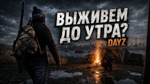 DAYZ NAMALSK — хардкорное выживание, холод и опасности | Часть 2