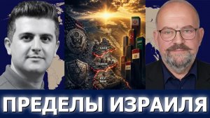 Элайджа Магнье: конец гегемонии США? Новая реальность Израиля