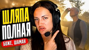 Опять крестится Очередная шляпа от Шамана Боже, помоги