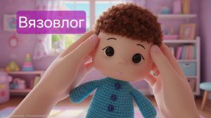 122. Вязовлог