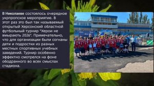 Николаев 18 августа 2026 года (новости)
