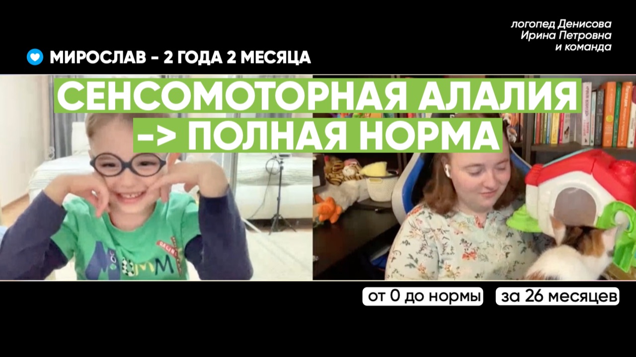 В 2 года ему ставили РАС и алалию. Сейчас Мирославу 5 лет — и он в полной норме | Путь коррекции