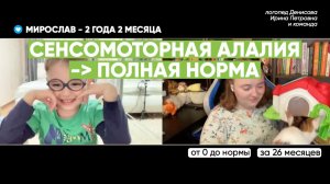 В 2 года ему ставили РАС и алалию. Сейчас Мирославу 5 лет — и он в полной норме | Путь коррекции