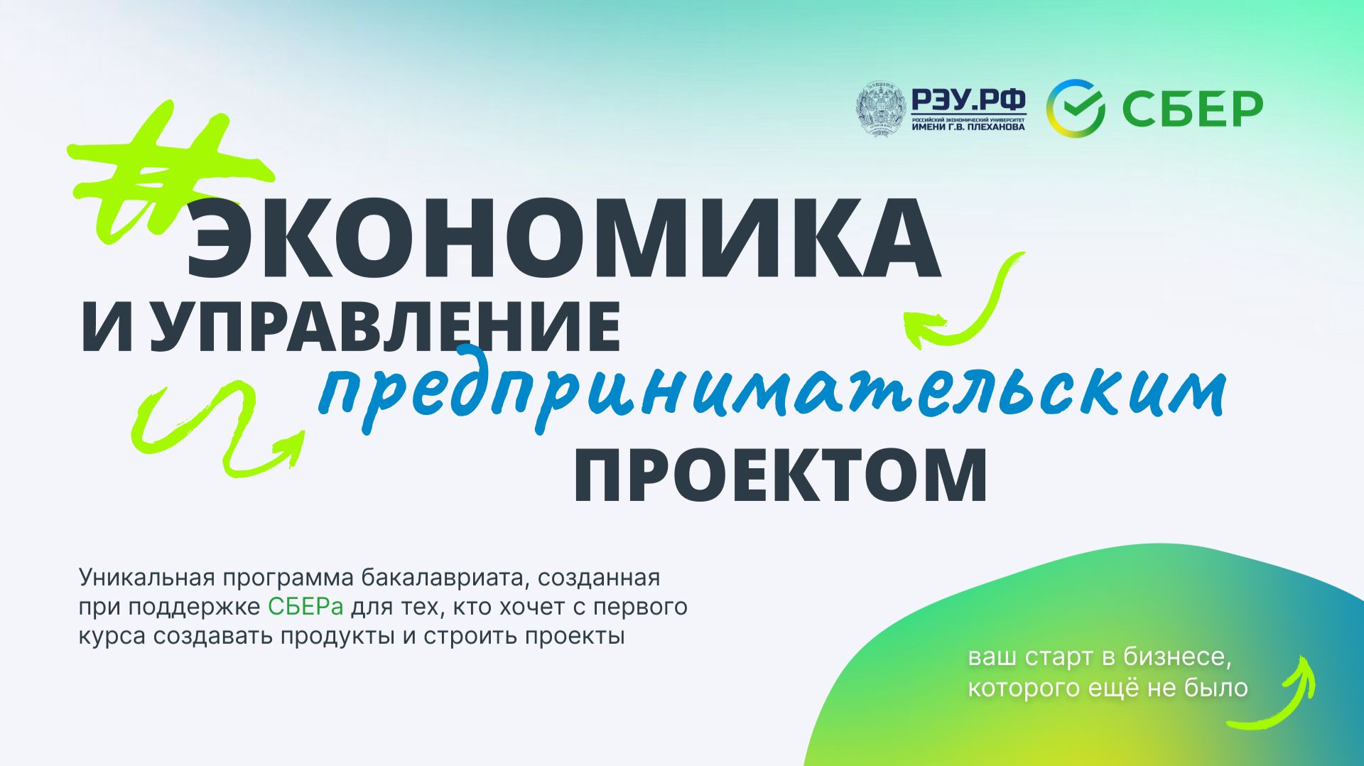 Экономика и управление предпринимательским проектом