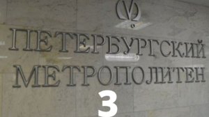 ПЕТЕРБУРГСКИЙ МЕТРОПОЛИТЕН! ВЛОГ ОТ АНДРЮХОСА! 3 часть. (конец 1 сезона) АНДРЮХОС