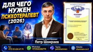 Для чего нужен психотерапевт 2026
