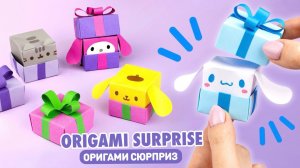 Оригами Коробочка Сюрприз Синнаморолл, Кот Пушин