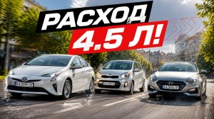 Купил и забыл про заправки? Машины с реальным расходом 4–5 литров
