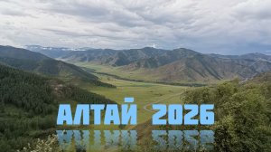 Алтай 2026. Закрытая дорога Чике-Таман. Проблемы с полным приводом. Часть 1.