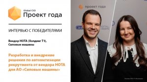 Наталья Тихомирова Силовые машины и Максим Корниенко НОТА