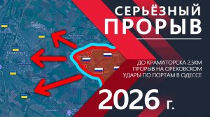 Карта боевых действий за прошедшие сутки. Серьёзный ПРОРЫВ💥Армия ВС РФ на подступах к Краматорску!