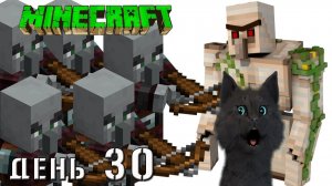 Minecraft СУПЕР КОТ 🐱 СРАЖАЕМСЯ С ГОБЛИНОМ ПРОТИВ АРМИИ ЗЛОБНЫХ ЖИТЕЛЕЙ 🐱 ВЫЖИВАНИЕ 100  ДЕНЬ #436