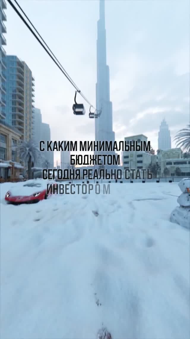Инвестиции в Дубай для новичков: минимальный порог входа