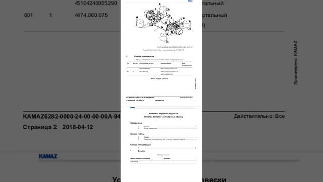 Электробус КамАЗ 6582 каталог запчастей для ремонта эксплуатации техническому обслуживанию книги