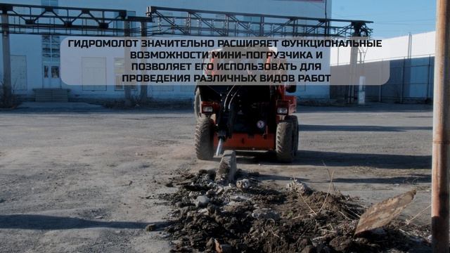 Гидромолот ГМ-530