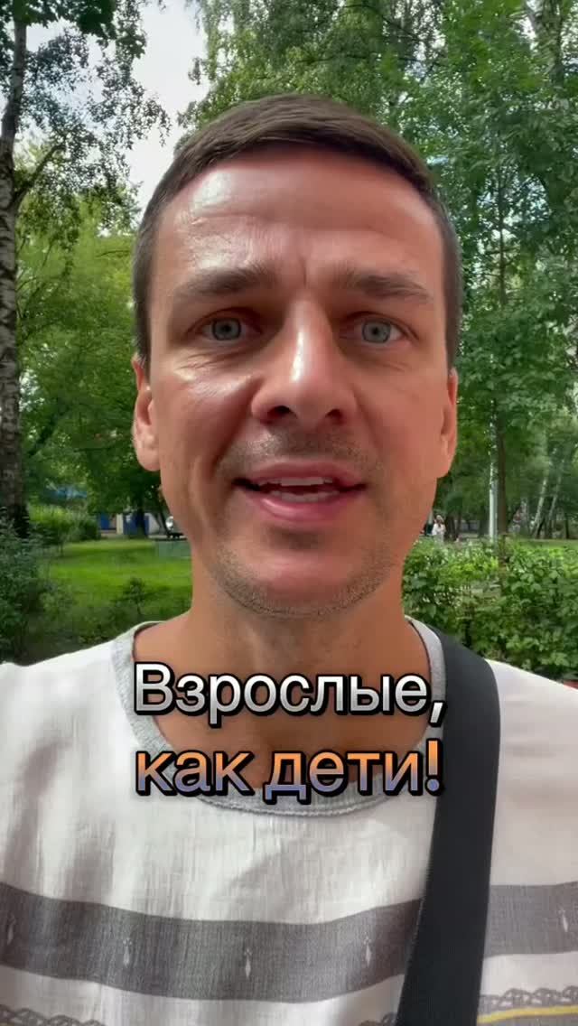 Взрослые, как дети! #гурудлятвоейдуши #нейрокоучинг #психология #наставник #мотивация #пробуждение