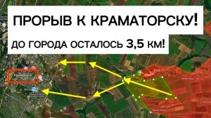 Армия на окраинах КРАМАТОРСКА! Военные сводки 17.08.2026
