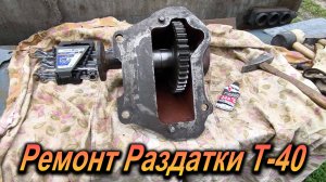 Неисправность раздатки/ Причина