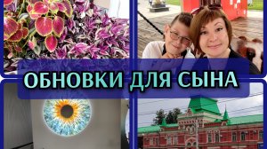 17-08-2026 На приём к окулисту🤓Прогулка по любимому городу❤️ Покупка одежды к школе👍