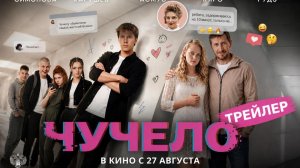 Чучело
