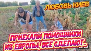 САМВЕЛ АДАМЯН, ЛЮБОВЬ КИЕВ, ПРИЕХАЛИ ПОМОЩНИКИ ИЗ ЕВРОПЫ, ВСЕ СДЕЛАЮТ..