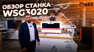 WCG3020. Обрабатывающий центр с ЧПУ I Обзор станка