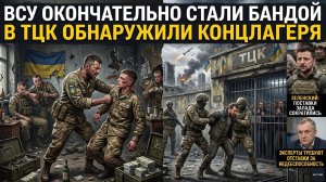 Украина стала бандитским государством! Зверства ТЦК потрясли следователей!