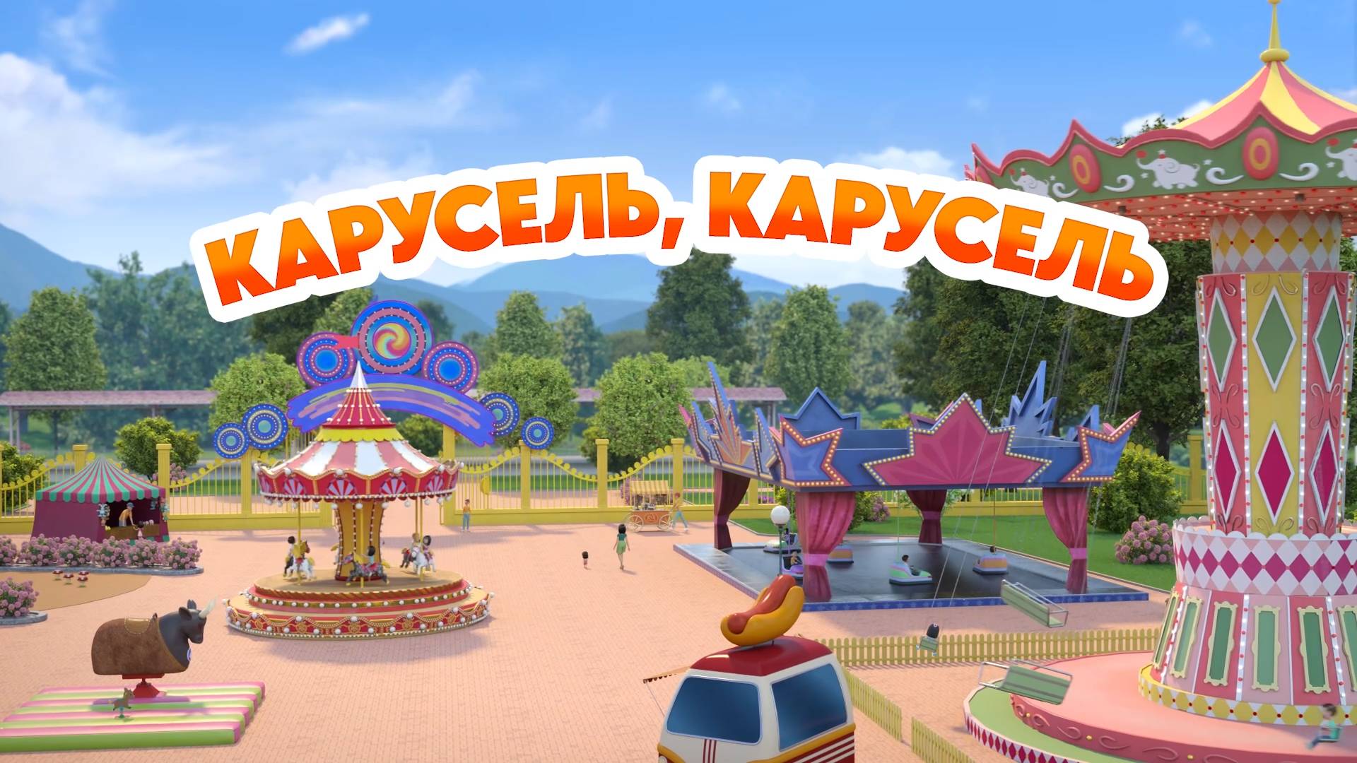 Маша и Медведь, Карусель, карусель, 180 серия