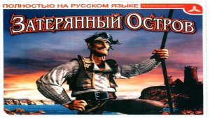 Играем в Missing on Lost Island (Тайна архипелага | Затерянный остров | 2000) | Серия 3