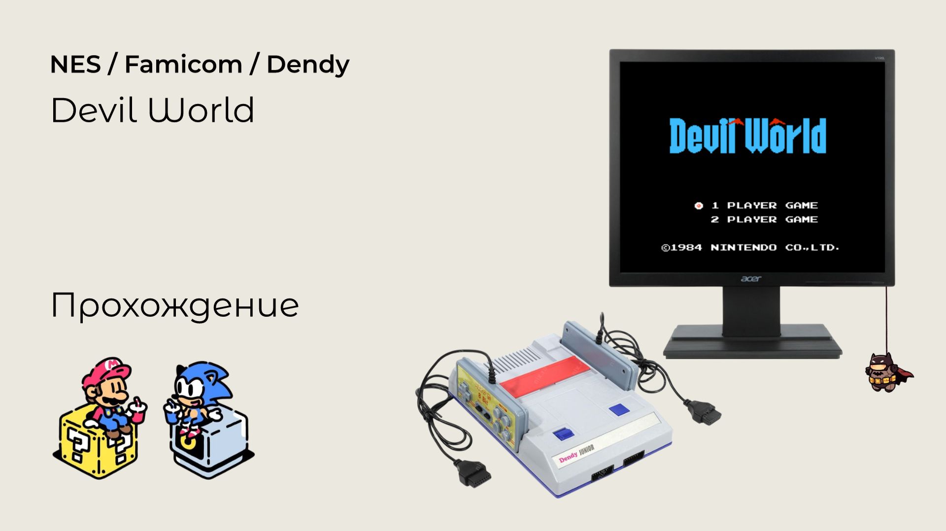Devil World (прохождение) NES