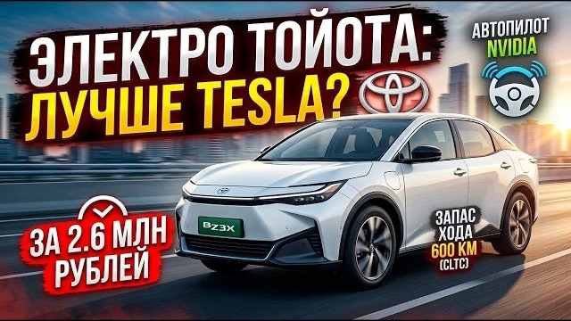 Электро TOYOTA BZ3X / льготный утильсбор - обзор, почему ЭТО ЛУЧШИЙ электромобиль от 2,6 млн. ₽