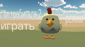 Побег от грабителя 2